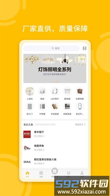 唐吉e购平台截图4