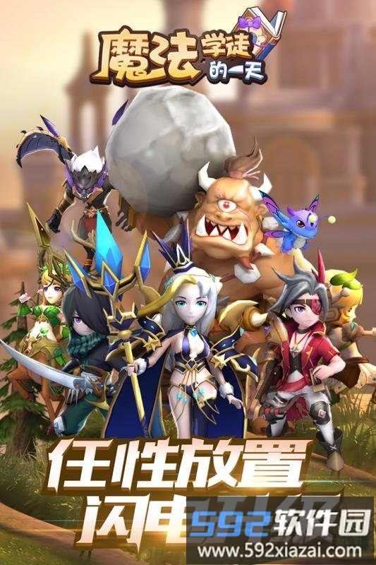 魔法学徒的一天手游截图1