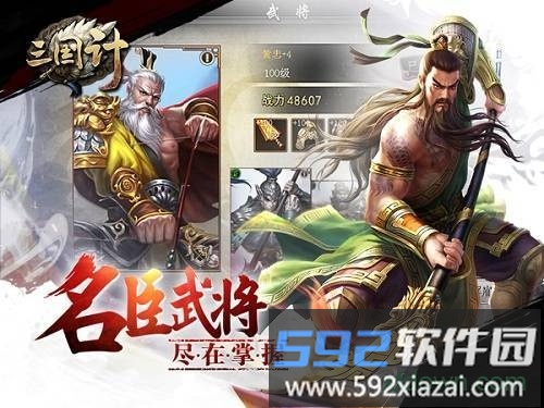 三国计官方版截图1