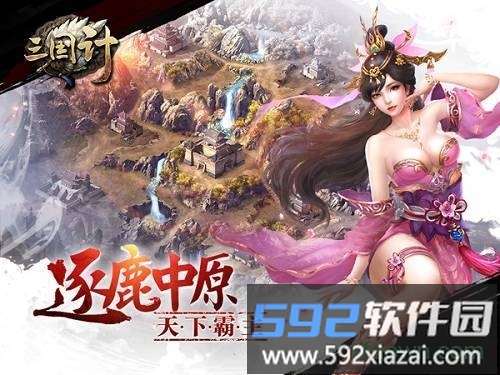 三国计官方版截图3