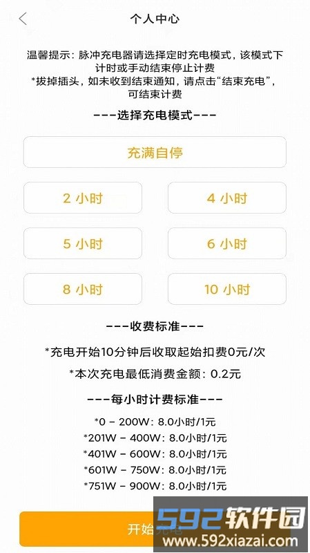 车智冲官方版截图2