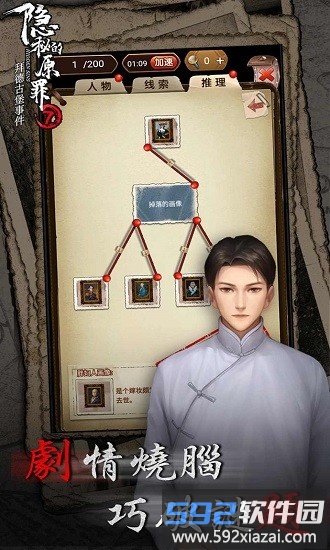 隐秘的原罪7官方版截图1