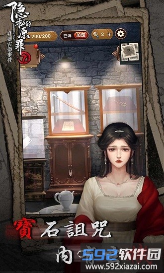 隐秘的原罪7官方版截图4