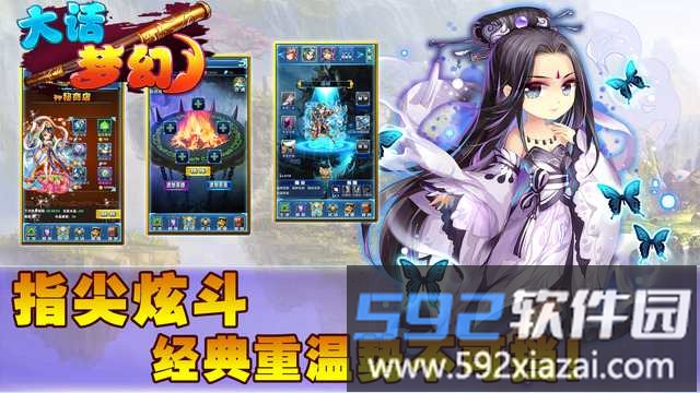 鱼儿游戏大话梦幻截图2