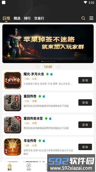 996传奇盒子苹果版截图1