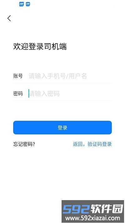 运运司机端最新版截图1