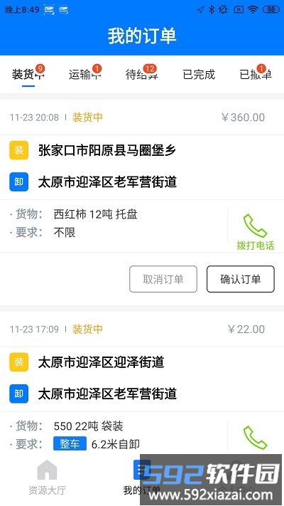 运运司机端最新版截图3