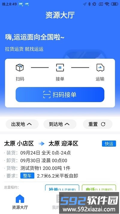运运司机端最新版截图4