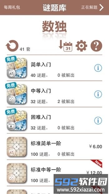 康思数独游戏截图3