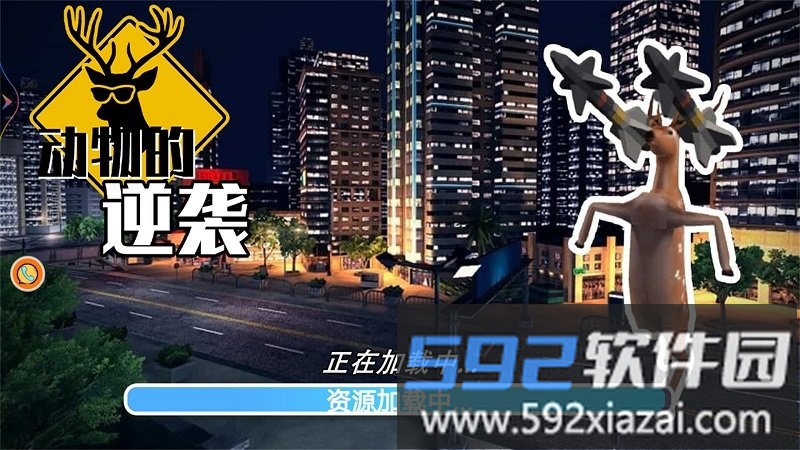 动物的逆袭游戏截图1