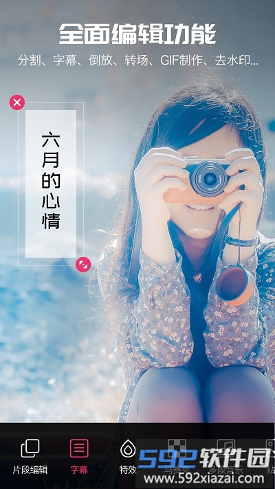 爱剪辑视频编辑app截图3