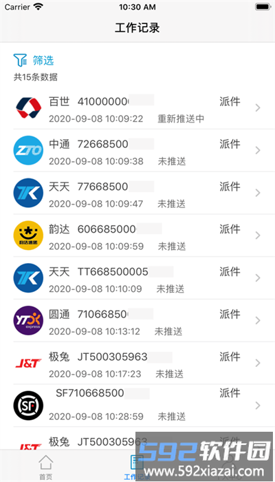 共配管家官方版截图2