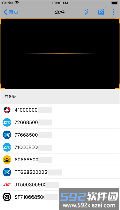 共配管家官方版截图3