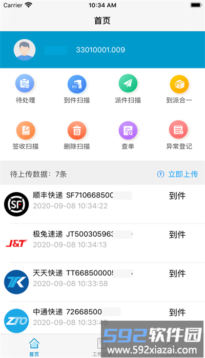 共配管家官方版截图4