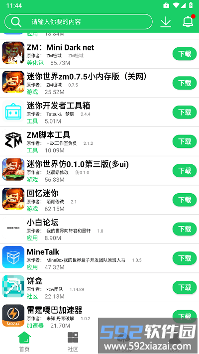 神侠软件库app截图1