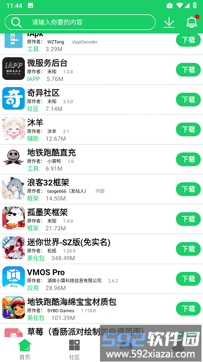 神侠软件库app截图2