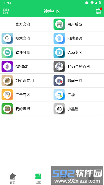 神侠软件库app截图3