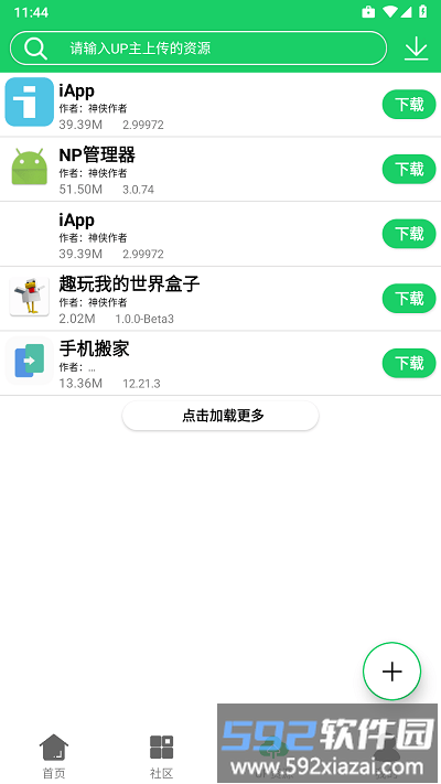 神侠软件库app截图4