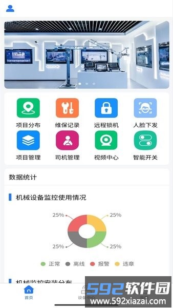 安安建筑安全系统app截图1