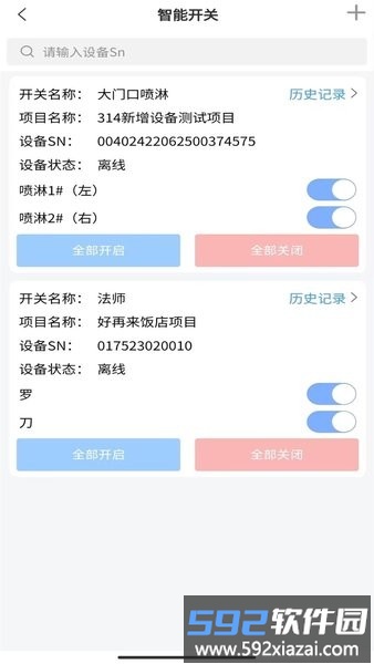 安安建筑安全系统app截图2