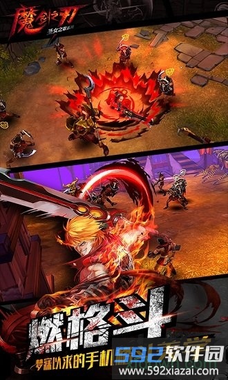 魔剑之刃九游版截图1