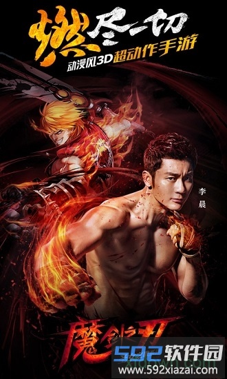 魔剑之刃九游版截图3