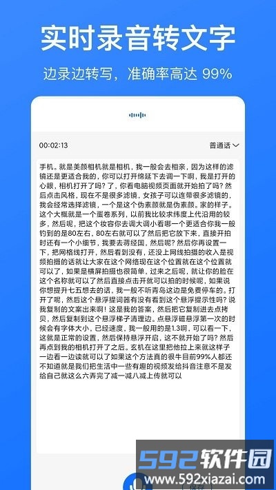 音频转文字识别app截图2