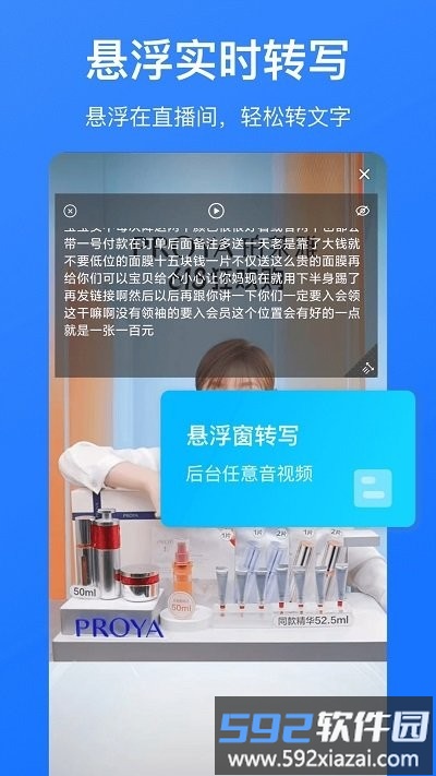 音频转文字识别app截图3