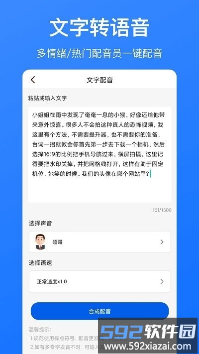 音频转文字识别app截图4
