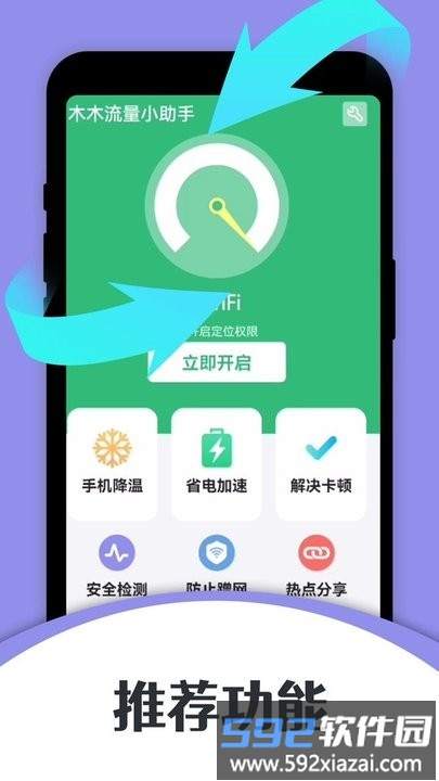 木木流量小助手app截图2