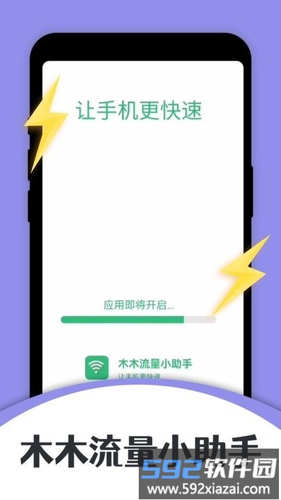木木流量小助手app截图4