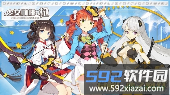 少女咖啡枪4399渠道服截图1