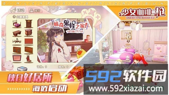 少女咖啡枪4399渠道服截图3