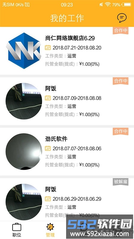 君臣论臣子app截图1