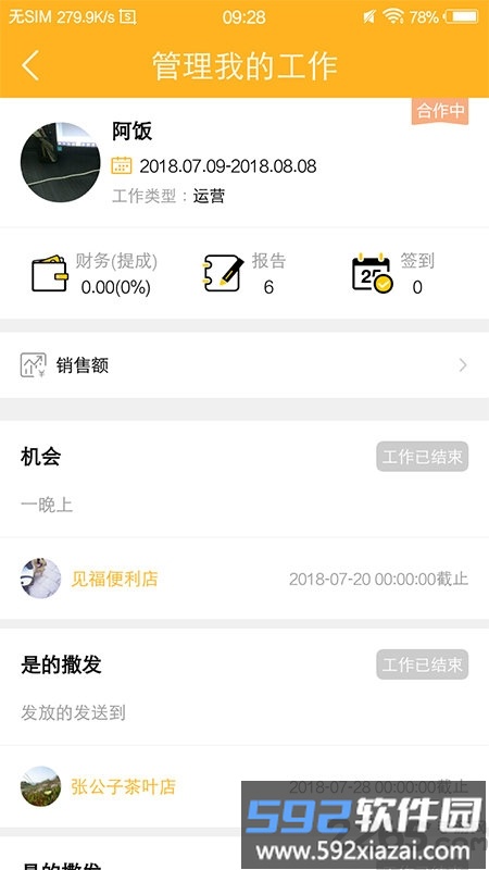 君臣论臣子app截图2