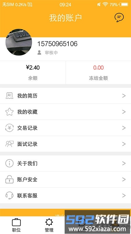 君臣论臣子app截图3