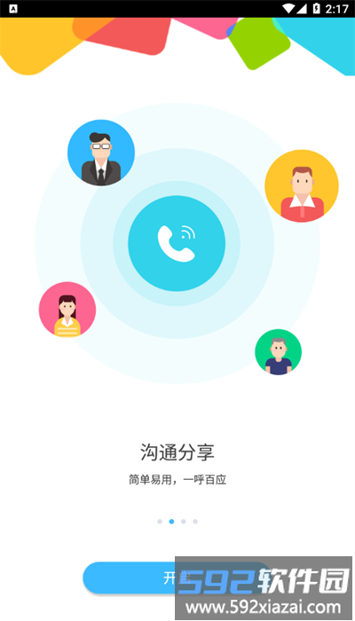 石羊云端安卓手机版截图2