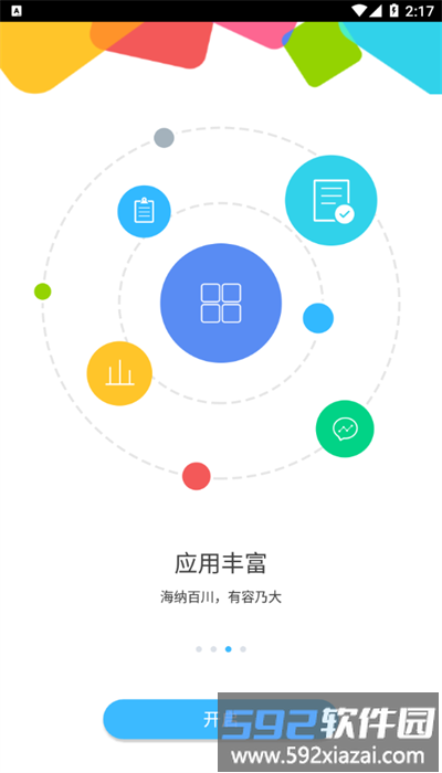 石羊云端安卓手机版截图3