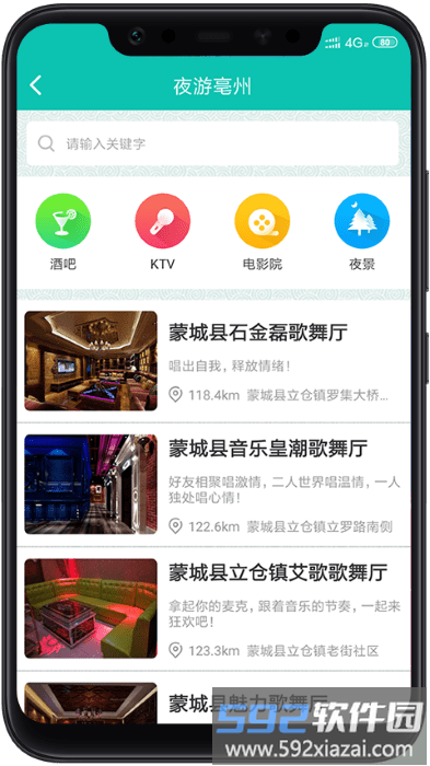 亳州旅游app截图1