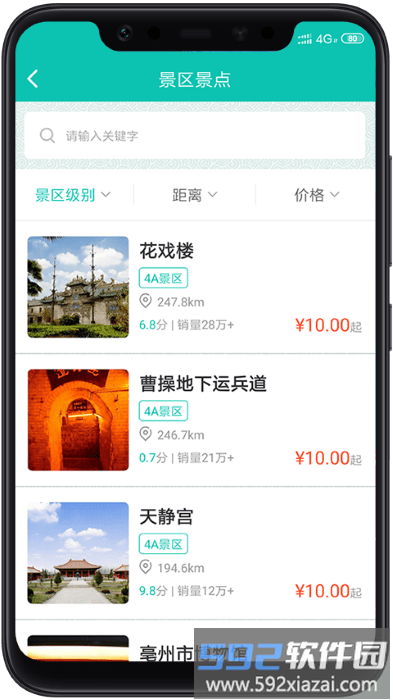 亳州旅游app截图3