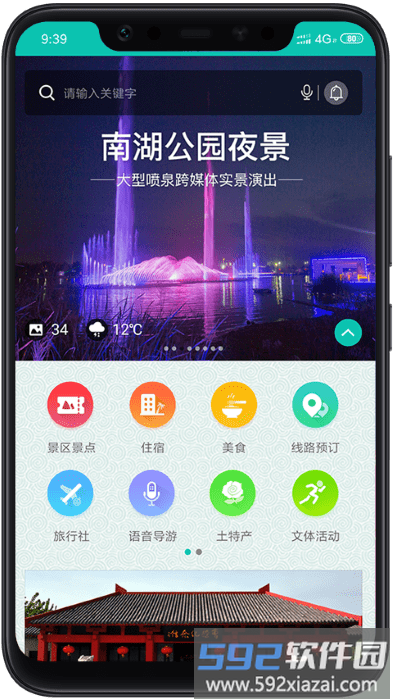 亳州旅游app截图4