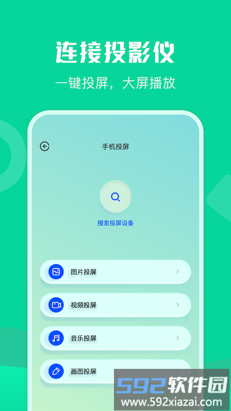 通用连接助手软件截图2