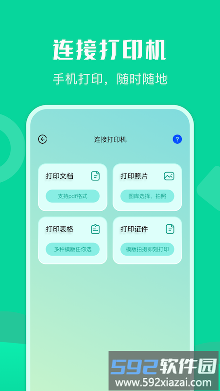 通用连接助手软件截图3