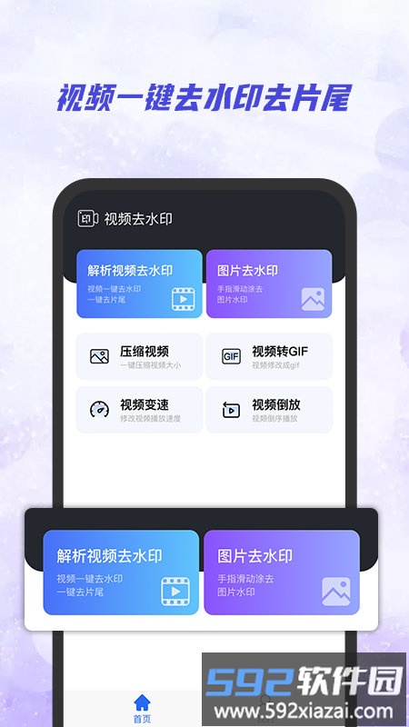 视频去水印极速版最新版截图4