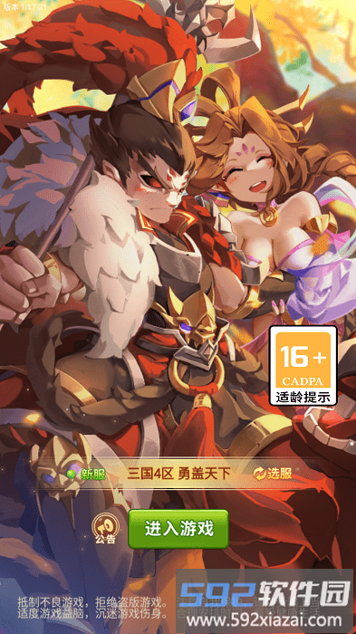 谁是主公游戏截图2