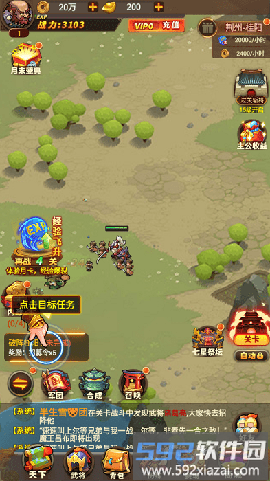 谁是主公游戏截图3