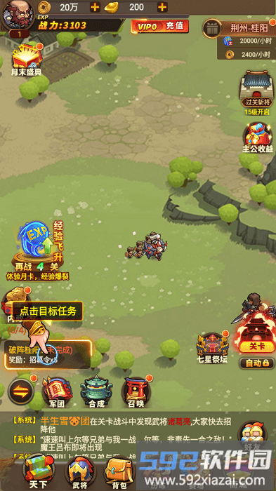 谁是主公游戏截图4