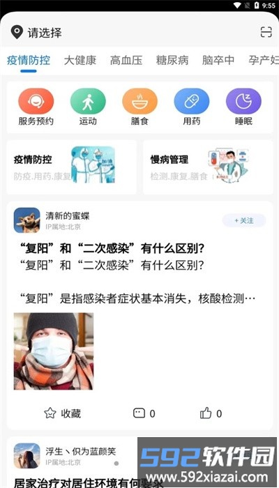 海豚医护手机版截图1