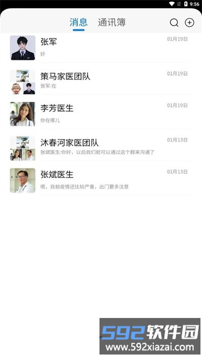 海豚医护手机版截图2