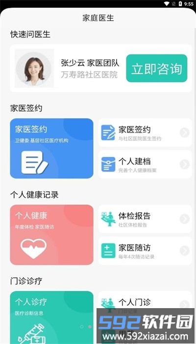 海豚医护手机版截图4